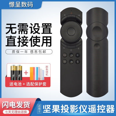 红外坚果投影仪遥控器适用于坚果