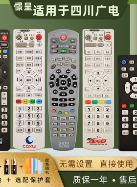 适用于四川广电机顶盒遥控器高清