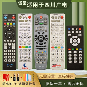 适用于四川广电机顶盒遥控器高清