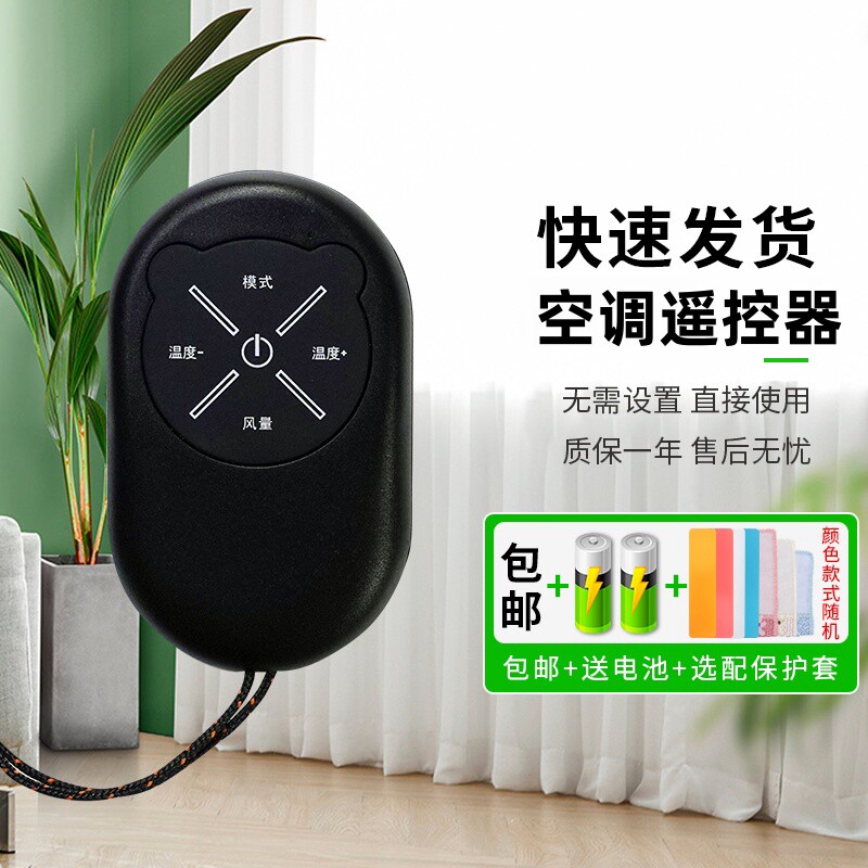 万能迷你空调遥控器通用格力美的奥克斯华凌科龙可设置带挂绳便携