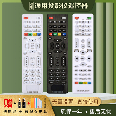 万能投影机仪遥控器通用爱普生明