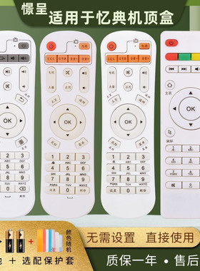 适用于忆典盒子网络机顶盒遥控器S2 Q6 S6 V7 V10 A16增强版H8八核Z4 S3 S4 S7 S9 S1 M1四核q7美佳视君立