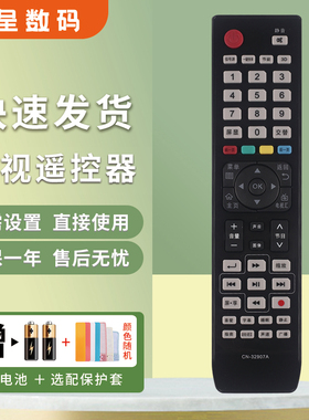 憬呈适用于海信电视机遥控器CN-32907A通用CN-32901 32902 32905 32906 LED32/42/47/55K580X3D 47K560NX3D
