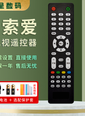 适用于索爱SOAIY液晶网络云阿里电视机遥控器22/24/26LE12B 24/32LE12X/J 26LE12P 30LE12A 32EALK憬呈原装款