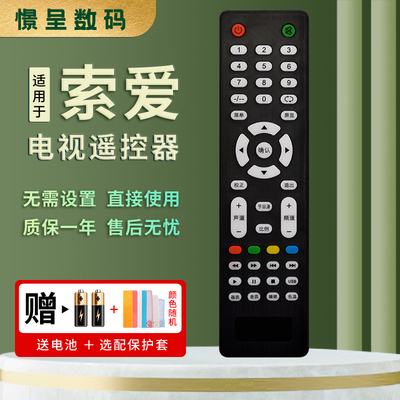 适用于索爱SOAIY液晶网络云阿里电视机遥控器22/24/26LE12B 24/32LE12X/J 26LE12P 30LE12A 32EALK憬呈原装款