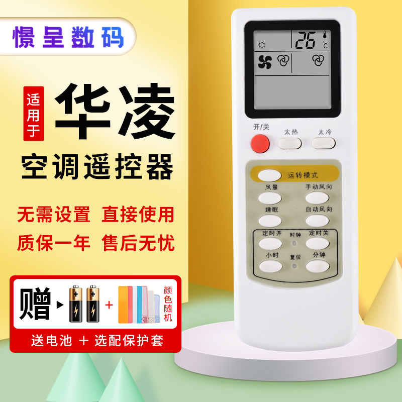 适用于华凌华菱Mitsubishi/三菱伊莱克斯澳柯玛空调遥控器YK03 04 HYPFCR-3 HYPFCR-4 HYPFCR-3A憬呈原装款