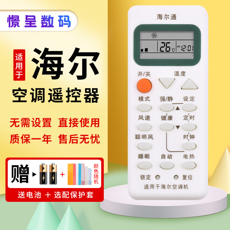 憬呈适用于Haier/海尔空调遥控器万能通用壁挂式小元帅YR-M10通用