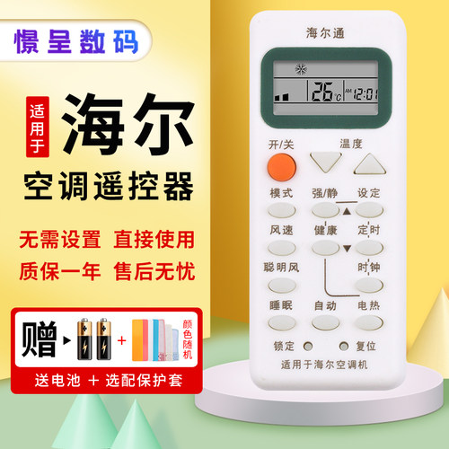 适用haier海尔空调空调遥控器
