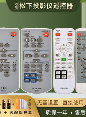 适用于松下投影机仪遥控器PT-SLW60CL/70C/74C/75C/75CL 62C/CL 72CL 83C 65CL 63CL PT-SLZ66C憬呈原装款
