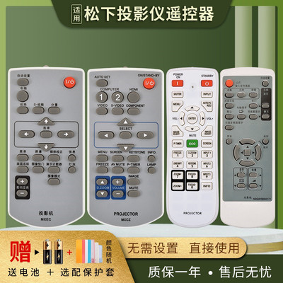 适用于松下投影机仪遥控器PT-SLW60CL/70C/74C/75C/75CL 62C/CL 72CL 83C 65CL 63CL PT-SLZ66C憬呈原装款