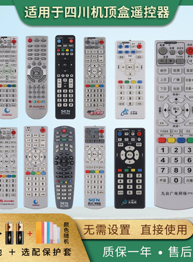 适用于SCN四川广电网络有线电视机顶盒遥控器天地网成都兴网传媒cdxw创维C7600长虹九洲RMC-C213A憬呈原装款