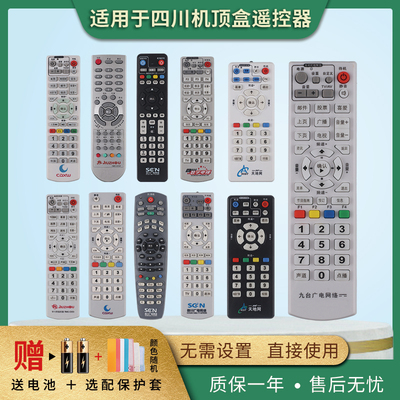 适用于四川广电机顶盒遥控器