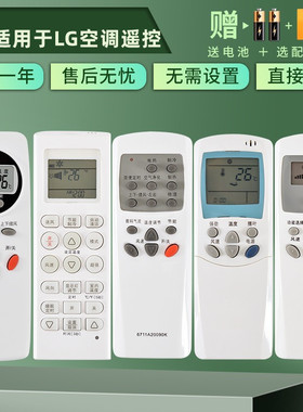 适用于LG空调遥控器万能通用中央柜挂机6711A20038A/B/C 6711A20030W/V/Y KT-LG1/2/3 6711A20016S/M憬呈原装
