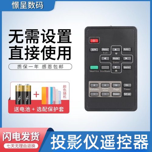 适用明基同款投影仪遥控器送电池