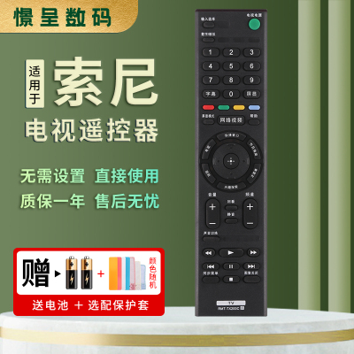 适用于索尼SONY电视遥控器RMT-TX