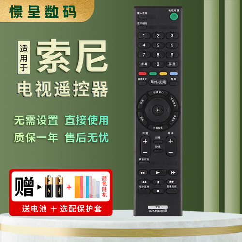 适用于索尼SONY电视遥控器RMT-TX