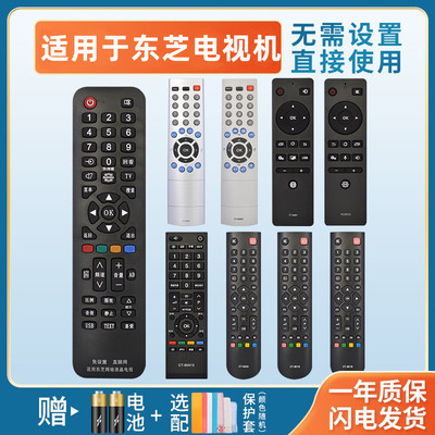 东芝语音万能通用电视机遥控器
