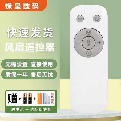 适用美的电风扇遥控器送电池