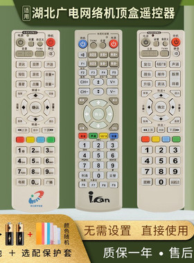 湖北数字网络电视机顶盒遥控器楚天视讯适用长虹摩托罗拉银河 秦皇岛正阳邹城ICAN创维C6000 天栢 康佳SDC920