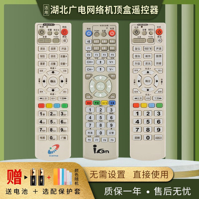 长虹秦皇岛正阳邹城机顶盒遥控器