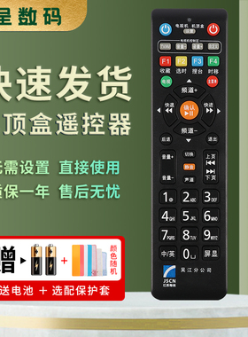 适用于江苏吴江分公司96296 数字有线电视机顶盒遥控器 苏州机顶盒遥控器