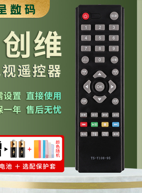 适用于创维液晶电视机遥控器TS-Y108-95 32E200E 32E100E 42E200E憬呈原装款