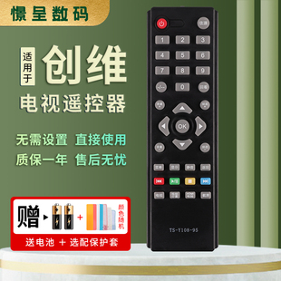 适用于创维液晶电视机遥控器TS-Y108-95 32E200E 32E100E 42E200E憬呈原装款