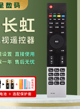 憬呈适用于长虹液晶电视机遥控器RL78A RL78B 3D32A5000iV 3D42A5000iV 3D43A5000iV 3D50B4000i 3D55B4000i