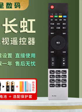 适用于长虹液晶电视机遥控器RL78