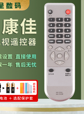 憬呈适用于康佳电视机遥控器KK-Y315F Y315 LC32ES62 LC32ES66 LC32DS30 LC37HS62B LC32HS62B