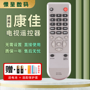 憬呈适用于康佳电视机遥控器KK-Y315F Y315 LC32ES62 LC32ES66 LC32DS30 LC37HS62B LC32HS62B