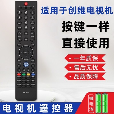 适用于创维电视机遥控器YK-76HC