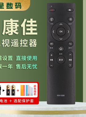憬呈适用于康佳液晶电视机遥控器KW-Y006通用LED42R90A LED58S1 A55U K32 K49J K32J M49U M55U T43U T55U