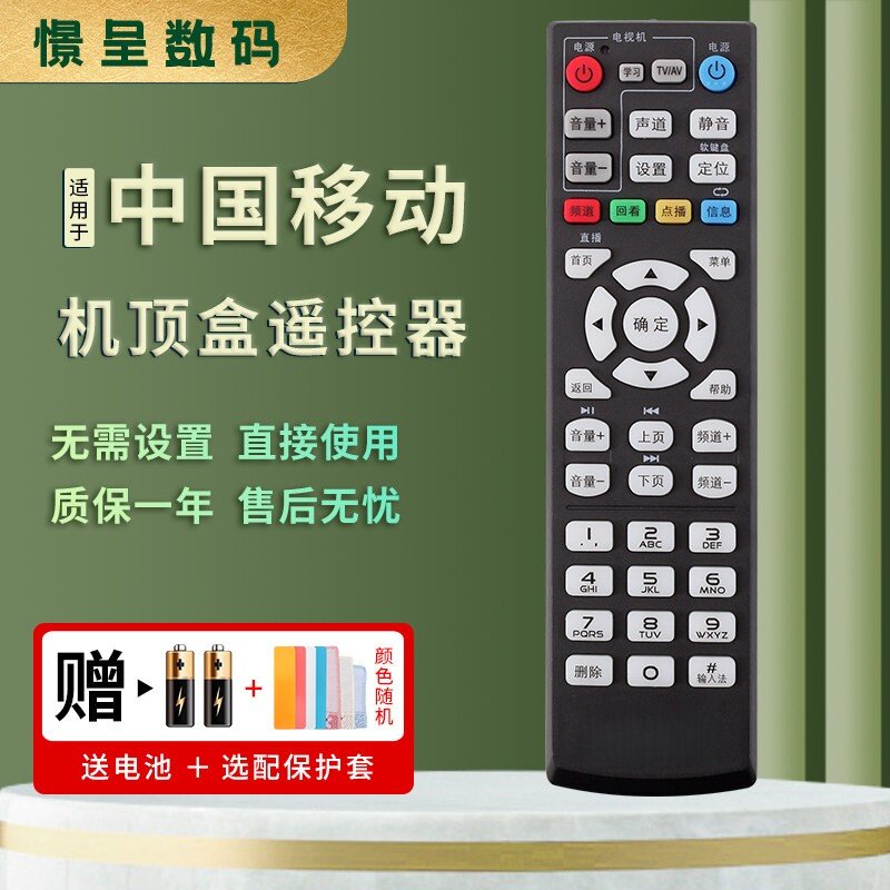 憬呈适用于中国移动4K高清网络电视魔百和盒CM101s通用机顶盒遥控器包邮