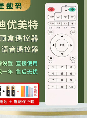 憬呈适用于DiyoBox迪优美特智美视网络机顶盒播放器C5 C6 S8 I5 I6 Q9 A9