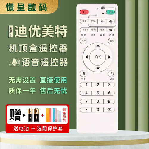 憬呈适用于DiyoBox迪优美特智美视网络机顶盒播放器C5 C6 S8 I5 I6 Q9 A9