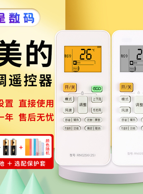 适用于美的华凌空调遥控器 RN02S6(2S) 通用RN02S8(2HS)/BG板背光新款变频空调专用带ECO按键憬呈原装款