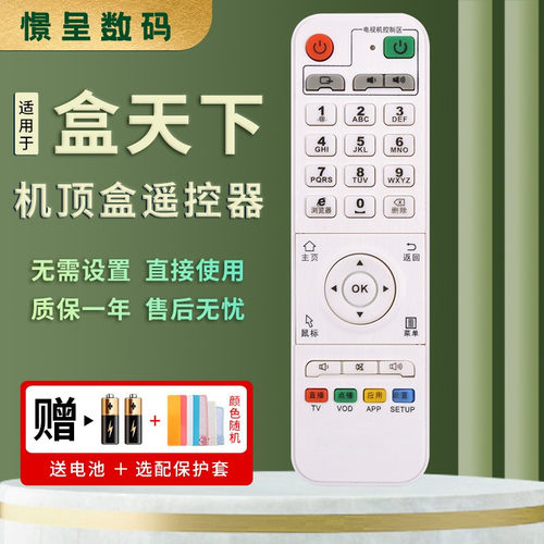 适用盒天下机顶盒遥控器赠送电池