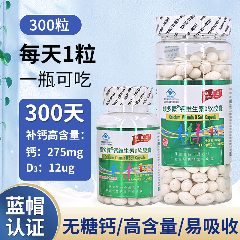 诚恩康钙维生素D软胶囊成人钙片补钙中老年腰腿抽筋维生素d3