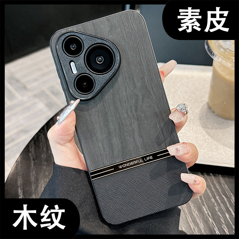 适用华为Pura70手机壳pura70pro磨砂木纹保护套pro+全包超薄防摔p70ultra素皮小众奢华高级感时尚男超