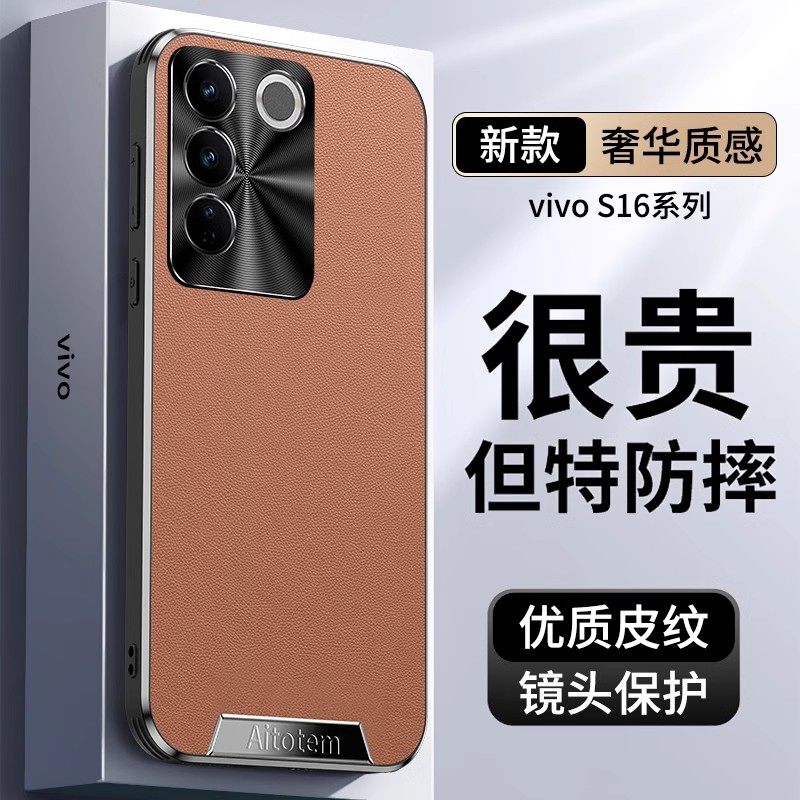 适用vivos16手机壳vivo保护S16套s16pro金属镜头圈精孔全包vovis新款vos高端素皮贴皮por高级感时尚男女潮牌,3C数码配件,手机保护套/壳,淘宝优惠券,粉丝福利购,淘宝优惠卷