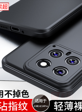 适用于小米14手机壳小米14Pro新款磨砂黑色保护套23127PN0CC超薄软边防摔硅胶外壳14pro高级感时尚男女手机套