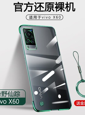 vivo x60曲屏版手机壳v2059a无边框v2056透明vlvox60pro+保护套5g镜头全包v2047a防摔viv0x60电镀x60pro男女