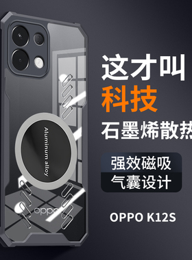 适用OPPOK12S手机壳膜OPPOK12S磁吸散热保护套PID110气囊防摔车载磁吸款PID高级感个性男款OPOOK超薄防摔外壳