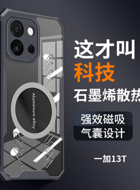 适用一加13T手机壳膜1+13T透明散热保护套oppooneplus13T气囊防摔车载磁吸壳PKX110高级感创意男磁吸外壳超薄