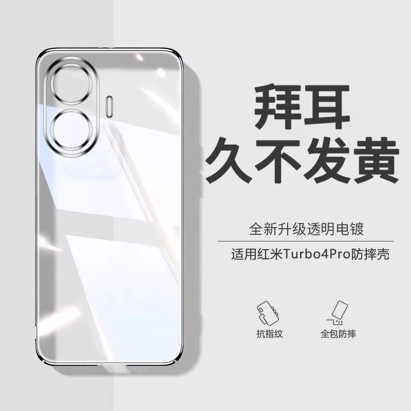 适用红米Turbo4pro手机壳防摔