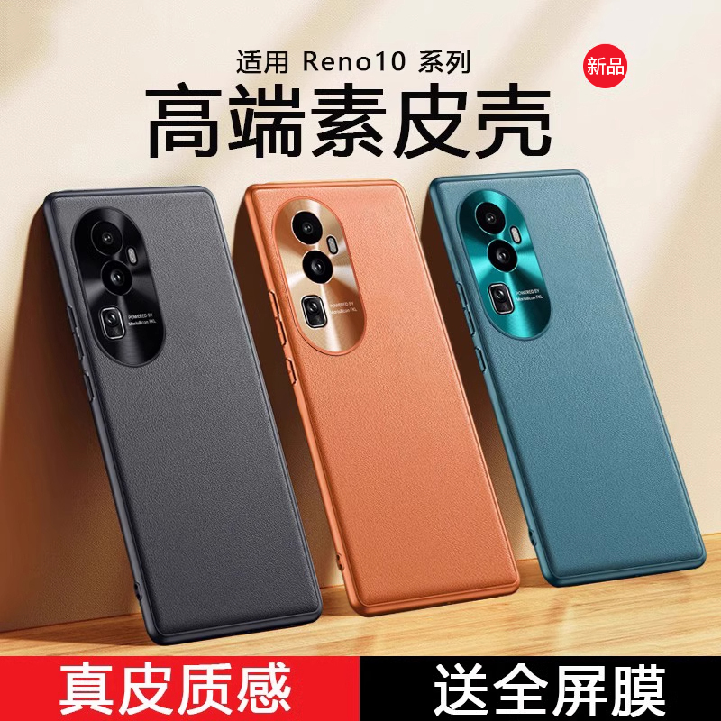 适用opporeno10系列手机壳新款