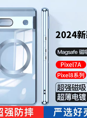 适用谷歌Pixel8手机壳无线充电Googlepixel9pro超薄透明软胶壳pixel9保护套pixel7A车载磁吸谷歌8A时尚男女款