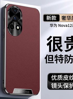 适用华为nova13手机壳新款nove13pro保护套BLK一AL80金属镜头圈全包nova12高端素皮nov12pro潮牌时尚男女por