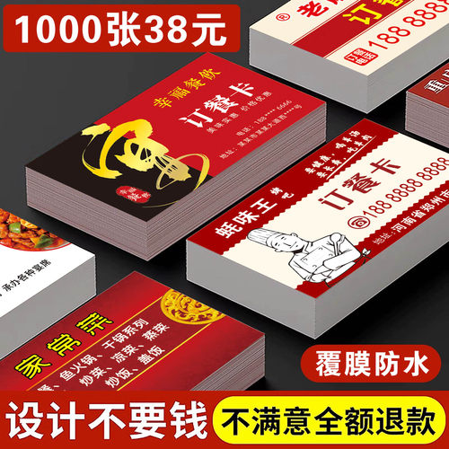 餐饮名片定制|加厚纸张|免费设计